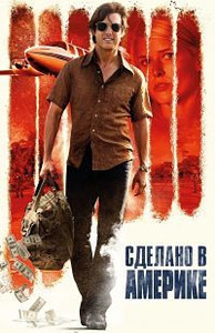 Сделано в Америке / American Made (2017)