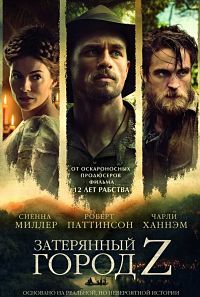 Затерянный город Z / The Lost City of Z (2016)